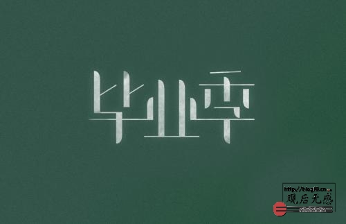 今年毕业的你，是否和我一样。